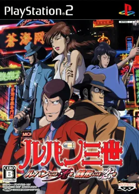 Lupin Sansei - Lupin ni wa Shi o, Zenigata ni wa Koi o (Japan) box cover front